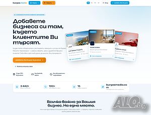 Готов сайт за Вашия бизнес в Бургас от 9 € на месец