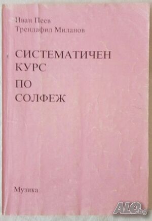 Учебници по солфеж