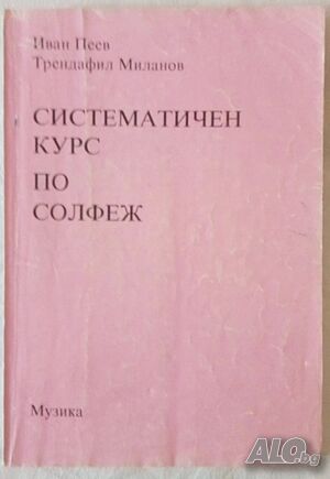 Учебници по солфеж