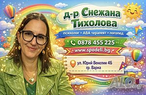 Психолог, Логопед и АВА терапевт
