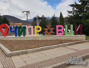 Къща гр. Чипровци, 44990Е.