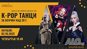 K-POP танци за всички над 20 г.