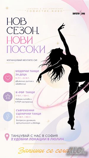 Модерни, K-pop, Мtv танци в ”Софистик-Живо”