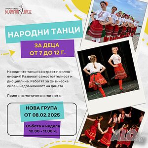 Народни танци за деца в Люлин