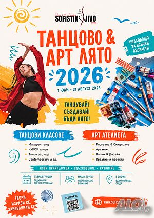 K-POP ТАНЦИ - Летни класове