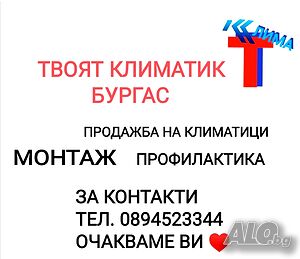 Климатици в Бургас. Монтаж на климатици