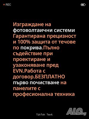 Професионален монтаж на Соларни системи за къщи по Немски стандарт