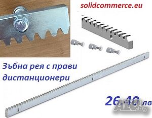 Стоманена зъбна рея с дистанционери