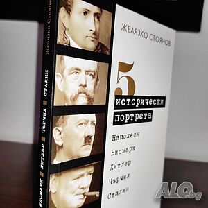 5 исторически портрета