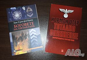 Боговете на Третия Райх и Тоталното Опиянение в комплект (Книги за Хитлер и войната)