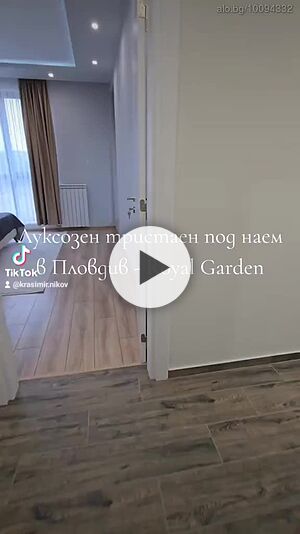 Луксозен тристаен - ”Роял Гардън”