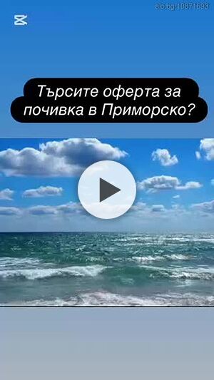 На море в Приморско