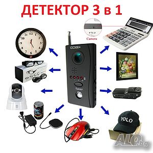 ДЕТЕКТОР за Скрити Камери и Подслушватели 3 в 1