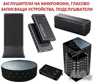 ЗАГЛУШИТЕЛИ на Шпионска Техника | Други | Варна