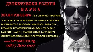 Детективски Услуги и Подслушване на GSM-и