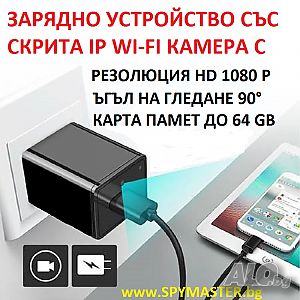 СКРИТА IP WI-FI КАМЕРА в зарядно устройство