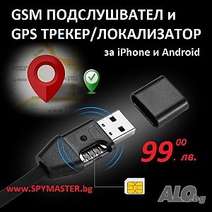 GSM ПОДСЛУШВАТЕЛ/Трекер в USB кабел за зареждане