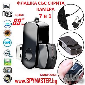 Флашка с Камера 7 в 1