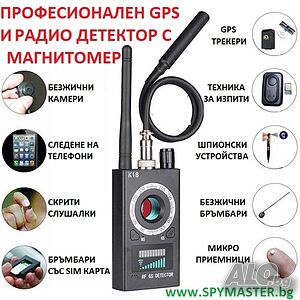 Професионален GPS и радио детектор с магнитомер