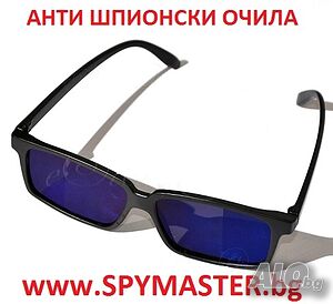 Анти Шпионски Очила „Army“