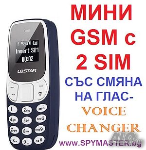 МИНИ GSM с Модулатор на глас