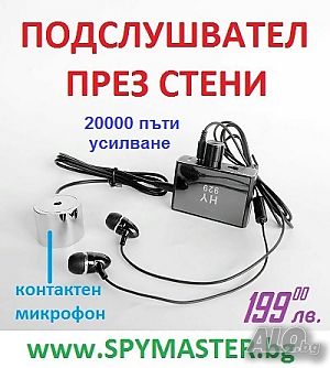 Подслушвател през стени
