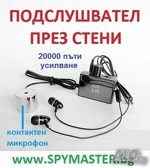 Подслушвател през стени