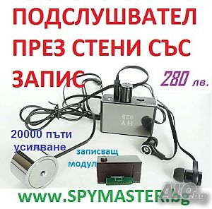 Подслушвател през стени със запис