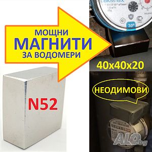 МАГНИТИ N52 Неодимови за водомери на НАЙ-НИСКИ цени