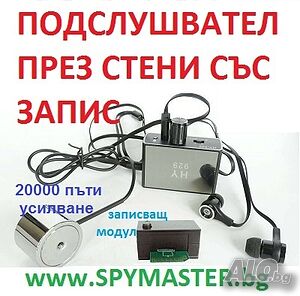 Подслушвателна Техника