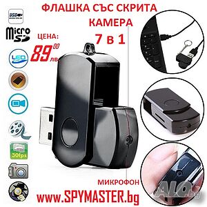 Флашка с Камера 7 в 1