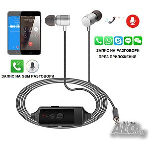 iPhone слушалки записващи GSM и APP разговори + Диктофон