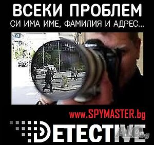 Детективски Услуги и Подслушване на GSM-и