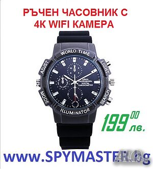 Камера WIFI IP 4К за ИЗПИТИ в Ръчен Часовник