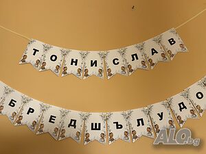 Банер “добре дошъл у дома”