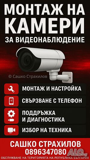 Монтаж и настройка на камери за видеонаблюдение!