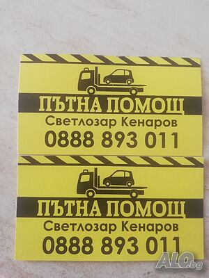 Пътна Помощ Велико Търново