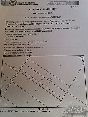 Земеделска земя Тръстиково втора категория