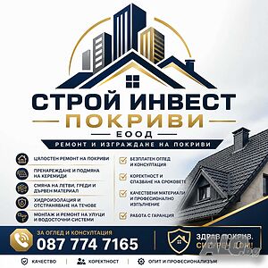 Ремонт на покриви