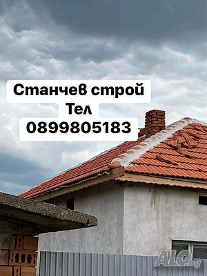 ремонтни дейности