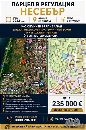 Продажба на парцел