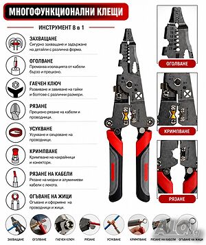 🔥 Клещи електричарски 8 в 1 за кабели - рязане, оголване, кримпване
