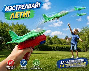 Пистолет за изстрелване на самолети + стиропорен самолет - летяща играчка за деца