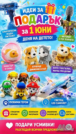 ХИТ детски играчки за 1 юни - светещи самолети, водни пистолети, интерактивни животинки