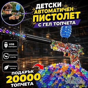 🔥Хит! 🔥Детски Електрически Бластер Пистолет + 20 000 Гел Топчета | Вибрация и USB Зареждане 🔥