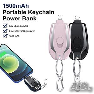 Мини преносима батерия тип ключодържател, 1500 mAh,
