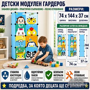 Модулен детски гардероб с 8 модула - Шкаф за дрехи, играчки и обувки, син