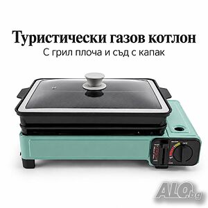 Туристически газов котлон 2200 W с грил плоча и съд с капак