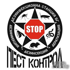 Дезинфектор/ пест контрол оператор