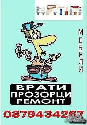 Дърводелски услуги